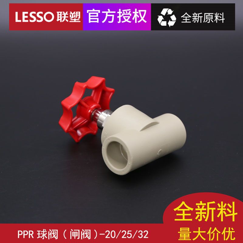 联塑PPR截止阀闸阀阀门热水管配件PPR冷热水管管件20 25 32 40 20mm(4分)闸阀