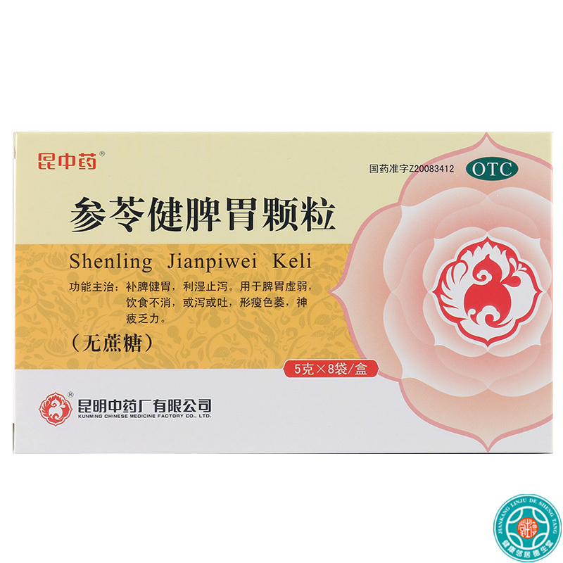 [3盒]昆中参苓健脾胃颗粒5g*8袋/盒*3盒补脾健胃利湿止泻脾胃虚弱饮食不消