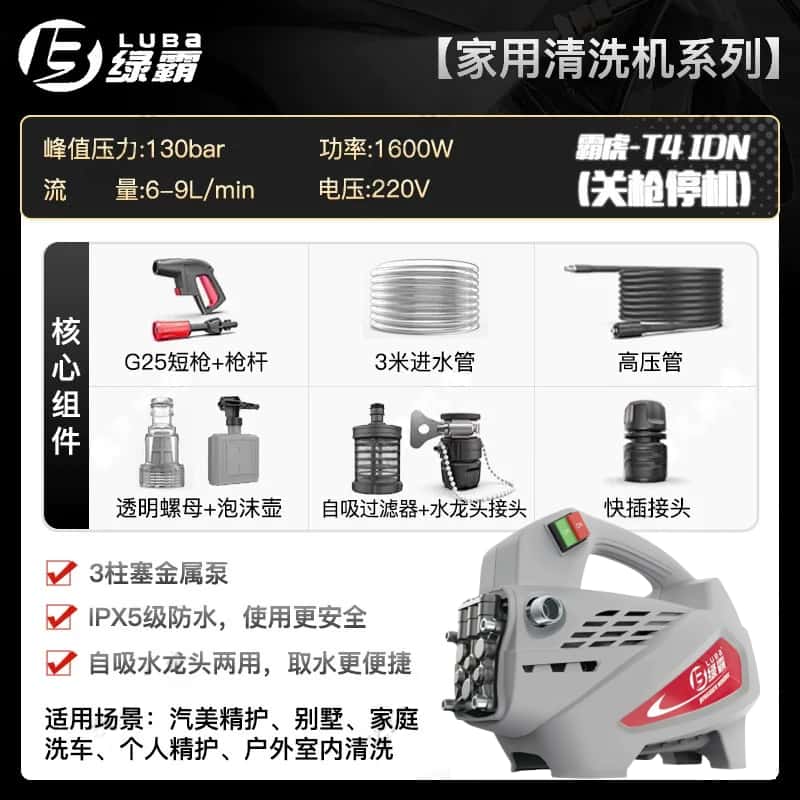 绿田绿霸霸虎T4-IDN高压水枪家用220v清洗机洗车机大功率强力清洗关枪自停高清大图
