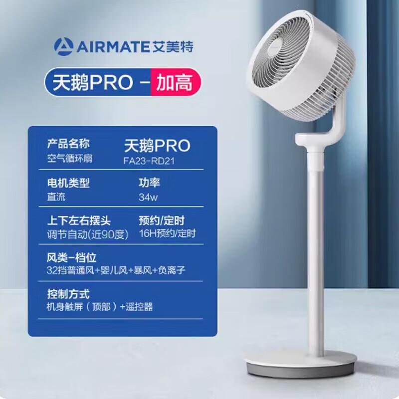 艾美特(AIRMATE)空气循环扇一机多能电风扇轻音落地扇节能家用办公室循环空 FA23-RD21[白天鹅循环扇]高清大图