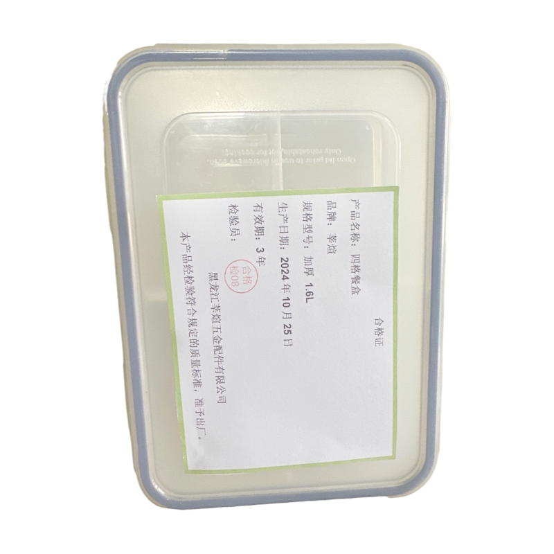 莘煊 四格餐盒 加厚 1.6L 个高清大图