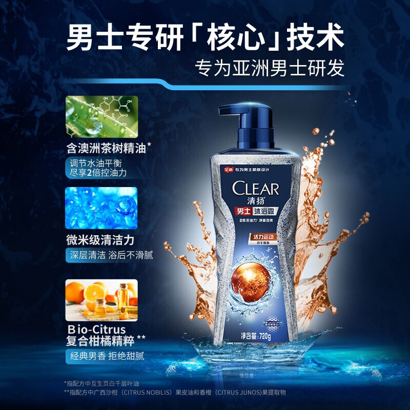 清扬(CLEAR) 男士平衡控油沐浴露活力运动720G高清大图