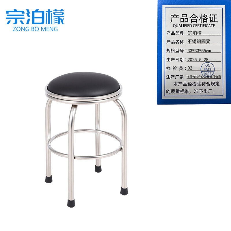 宗泊檬 不锈钢圆凳33*33*55cm个