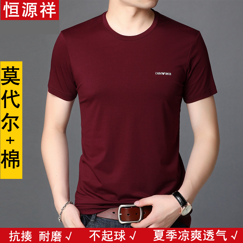 恒源祥夏季新款男士短袖t恤圆领宽松潮流半袖丝光棉上衣纯色