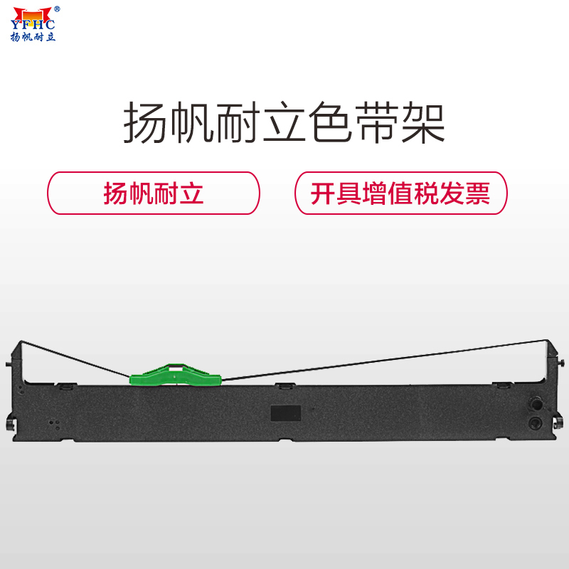 扬帆耐立(YFHC) DPK200/210 色带架(色带/碳带)含芯(适用 富士通 DPK200/200G/210)
