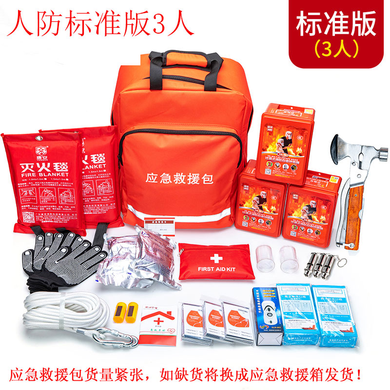 [补贴10%]民防人防战备应急救援包地震逃生包防灾减灾包户外生存物资储备 济南人防标准版(三人)