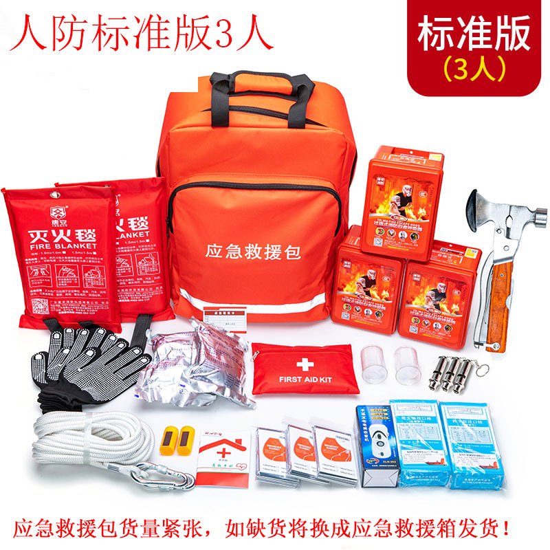 [补贴10%]民防人防战备应急救援包地震逃生包防灾减灾包户外生存物资储备 济南人防标准版(三人)