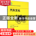 汽车文化