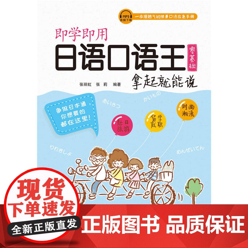 即学即用日语口语王 零基础拿起就能说高清大图