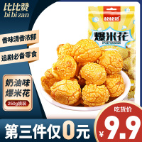 [第三件0元]比比赞爆米花解馋小零食网红小吃休闲食品排行榜推荐老式膨化零食怀旧零食