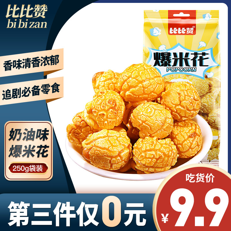[第三件0元]比比赞爆米花解馋小零食网红小吃休闲食品排行榜推荐老式膨化零食怀旧零食