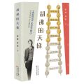 胡佛的天梯