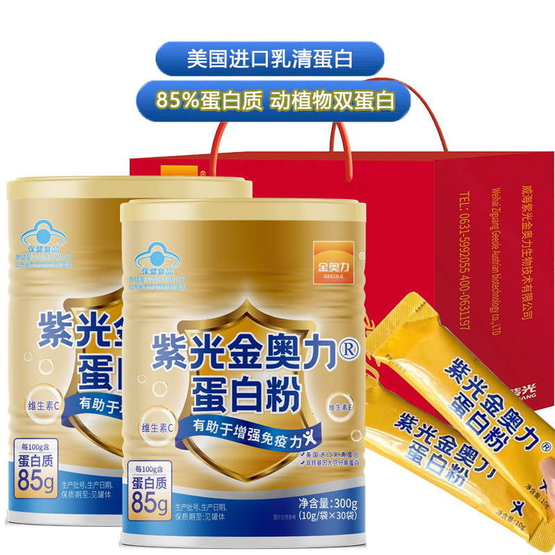 85%高蛋白质紫光金奥力牌蛋白粉300g*2罐独立包装无糖脱脂蛋白营养粉大豆分离蛋白乳清蛋白粉男女成人中老年增强免疫力高清大图