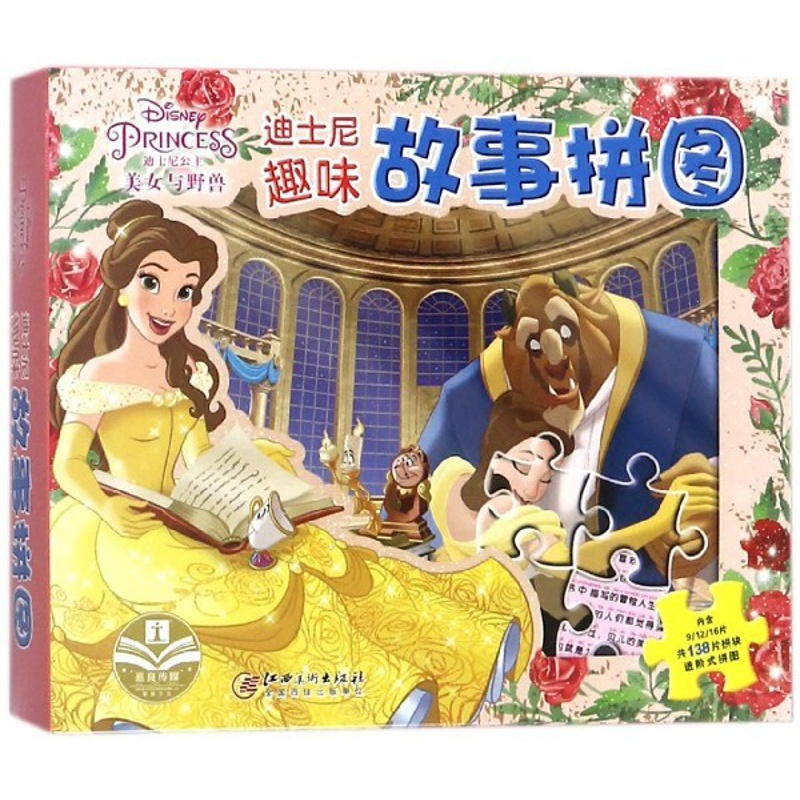 [正版]迪士尼涂色故事拼图书.美女与野兽单本幼儿书籍3-6岁益智图书 亲子互动早教启蒙游戏书 儿童智力书 幼儿脑力开发