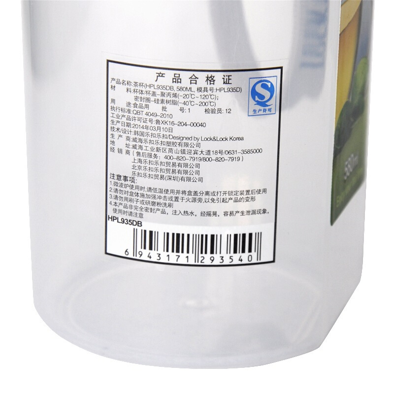 乐扣乐扣(lock&lock)塑料茶杯HPL935DB (580ml)蓝色