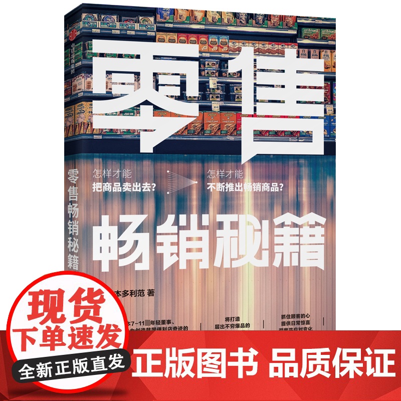 零售秘籍高清大图