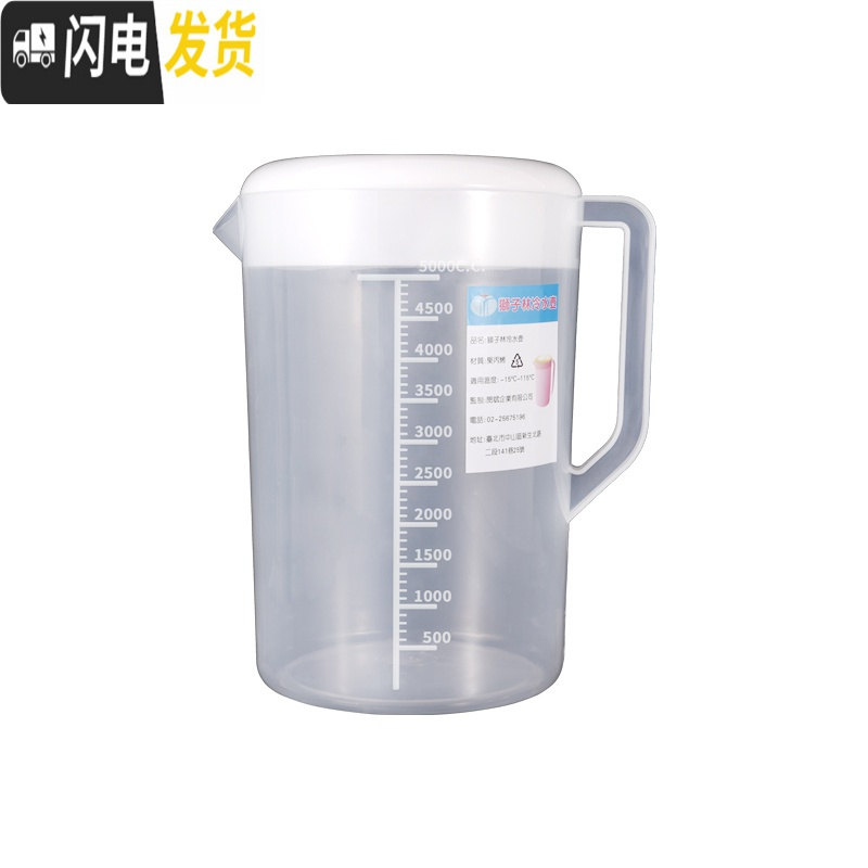 三维工匠加厚塑料冷水壶 耐高温5l大容量凉桶冷水壶