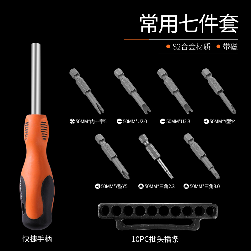 三角形螺丝刀阿斯卡利y型u型公牛插座特殊内十字子专用异形螺丝刀起子 常用7件套旋具款