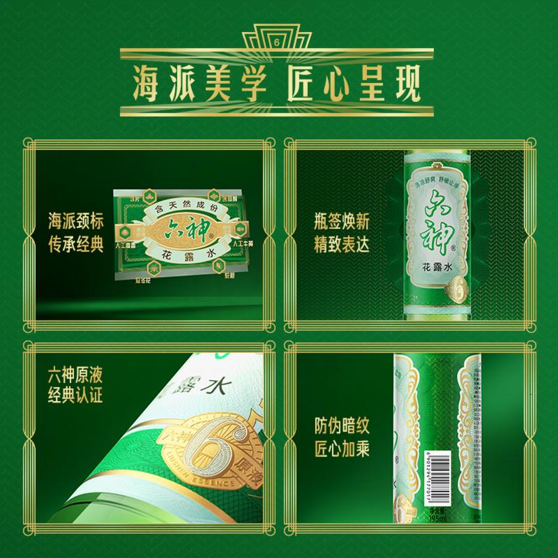六神[肖战同款]舒缓止痒花露水195ml*1 经典玻璃瓶(清香祛味原香)高清大图