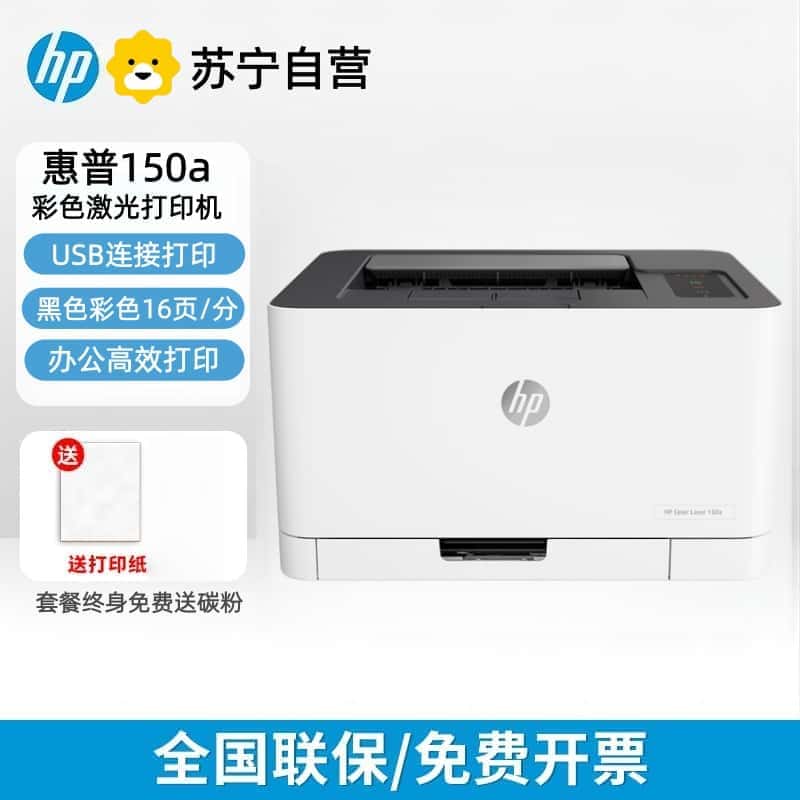 [HP]惠普150a/150nw彩色激光打印机体积无线打印 CP1025nw升级款-套餐3:标配+加粉黑彩硒鼓3套12个+碳粉12支高清大图