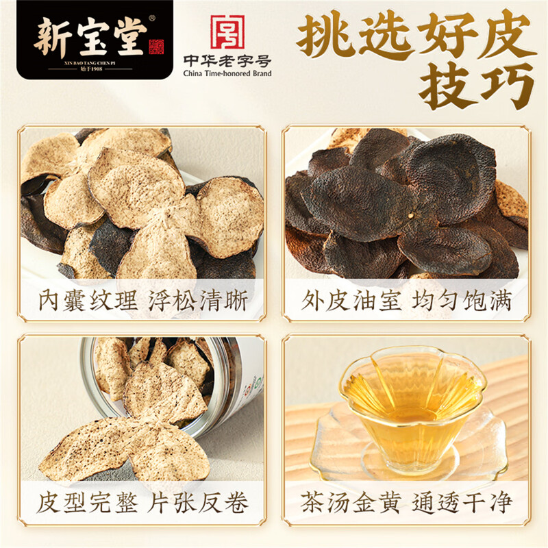 岭南新宝堂 5年陈皮礼盒 (4x50克) 200克/盒、5盒=1件高清大图