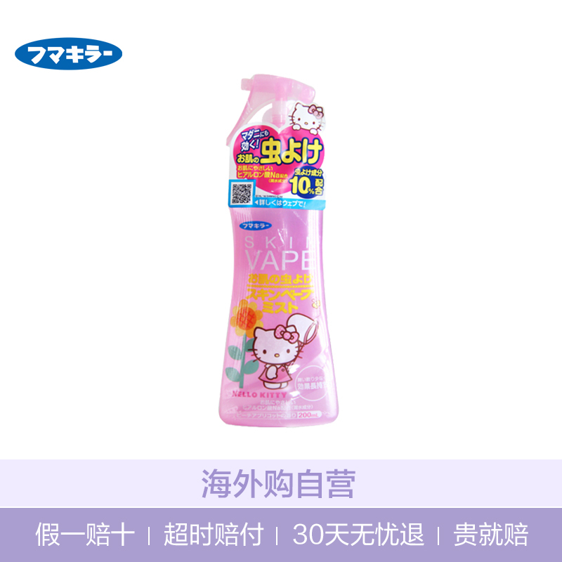 Fumakilla Skin Vape未来粉色 驱蚊用品 宝宝驱蚊喷雾 200ml 有香味