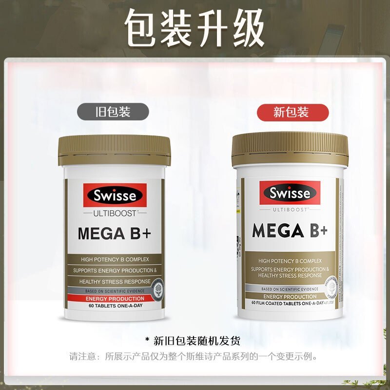 [有效期至24年8月]Swisse斯维诗 超级复合B族维生素 60片