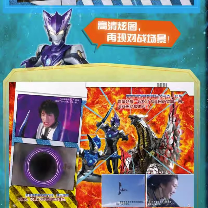 罗布奥特曼炫图故事书[全4册] [正版]罗布奥特曼炫图故事书全套奥特曼书籍绘本幼儿园绘本阅读儿童绘本0到3岁宝宝故事书幼高清大图