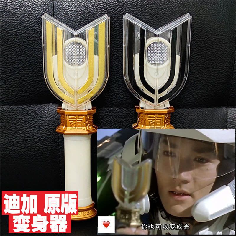 光明-神光棒原版-原声-发光 迪迦奥特曼神光棒大古变身器光明变身器黑暗变身器召唤人偶玩具图片