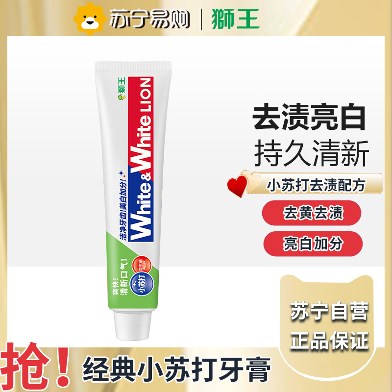 狮王(Lion)WhiteWhite小苏打沁凉青柠牙膏美白护龈120g抑菌去口臭去黄去牙渍
