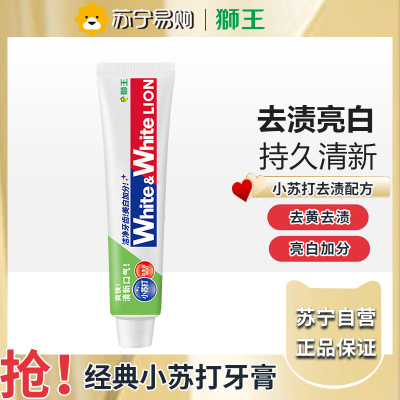 狮王小白120g-沁凉青柠