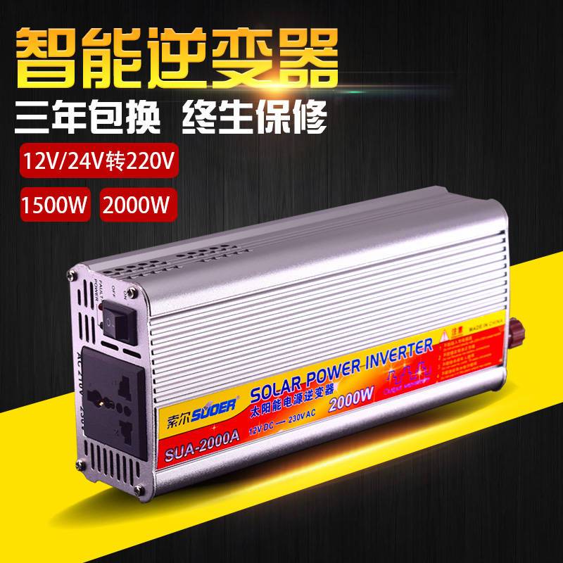 1500W2000W家用车载12V24V转220V大功率逆变器应急电源转换器