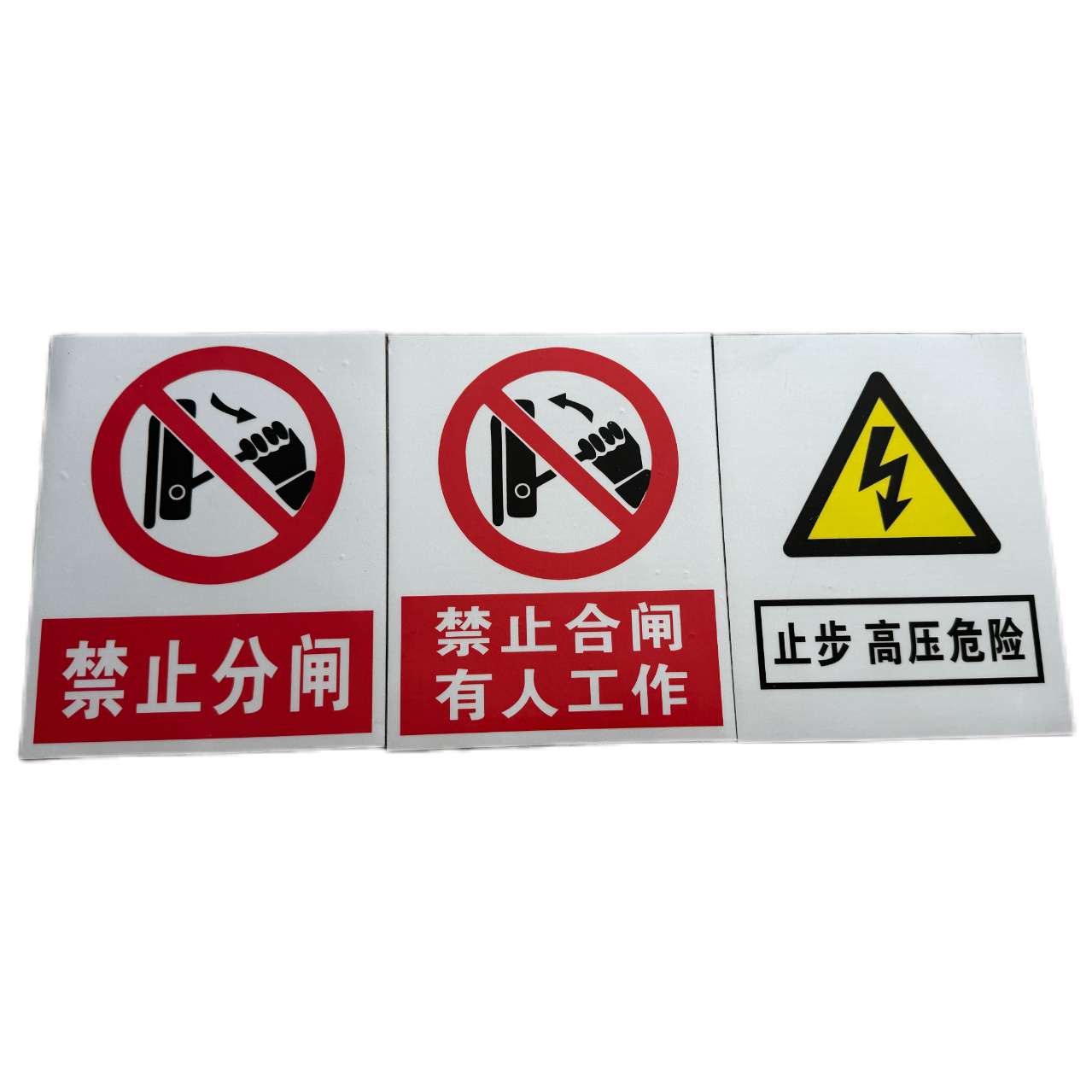 顺亦兴 警示磁吸标志牌 200*160mm/块高清大图