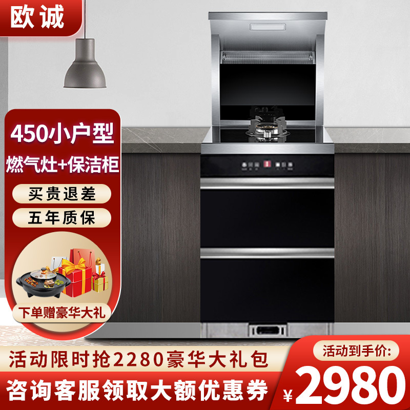 欧诚集成灶消毒柜一体灶 450mm单眼灶小户型烟灶套装一体机