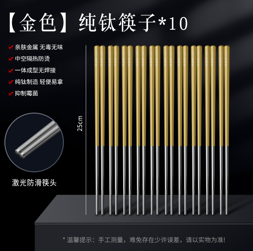 纯钛筷子家用高档防滑筷子一人一筷分餐专用家庭套装高颜值8240 10双【钛闪金】25cm纯钛筷子