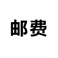 邮费补拍专用链接