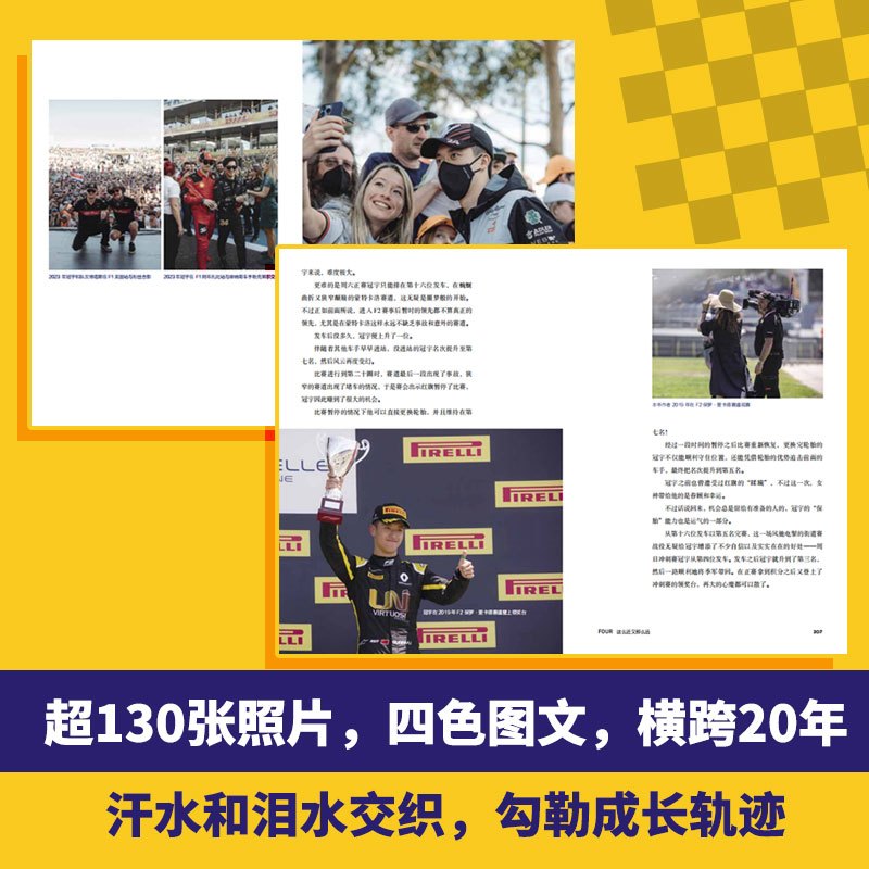 [正版]与爱同行:周冠宇的F1逐梦路(“中国周”的成长故事!超130张照片四色全彩含冠宇人物卡、双语寄语印签,F1上海