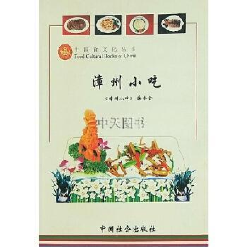 正版新书】中国食文化丛书-名厨必读曾庆富9787508701219