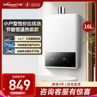 万和(Vanward)燃气热水器JSQ30-16WH1 PRO
