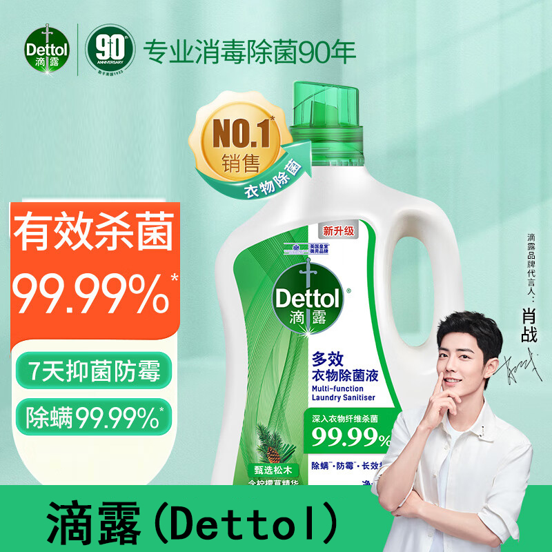 滴露多效衣物除菌液甄选松木2.5L 单位:瓶高清大图