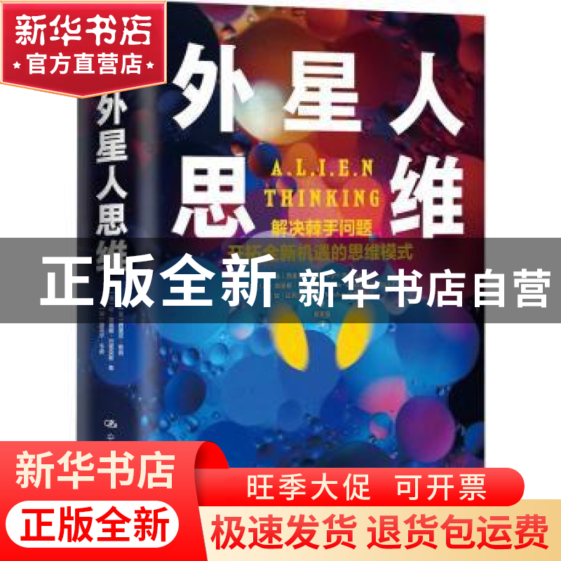 正版 外星人思维 [法]西里尔·布凯,[法]让·路易斯·巴索克斯,[加]高清大图