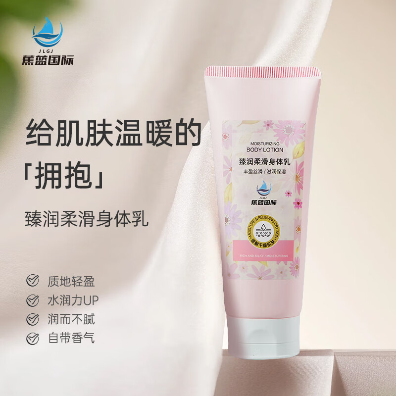 蕉蓝国际 JL002 200ml 臻润柔滑身体乳 (计价单位:瓶)高清大图