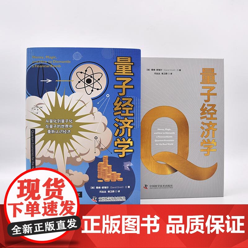 量子经济学高清大图