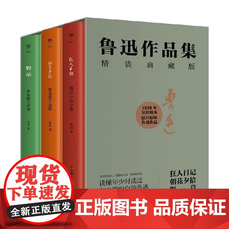 鲁迅作品集 狂人日记+朝花夕拾+野草 鲁迅 著 文学高清大图