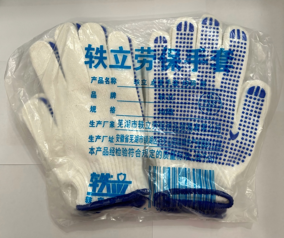 轶立 点塑手套 均码 副高清大图