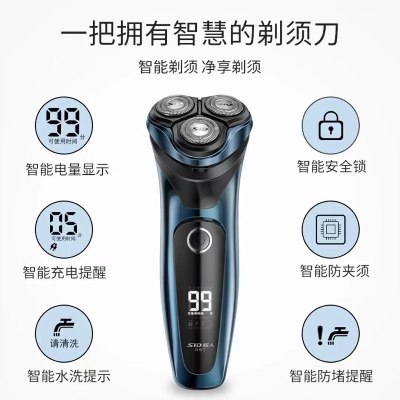 超人(SID) 剃须刀 RS357 三头水洗电动剃须刀(单位:台)高清大图