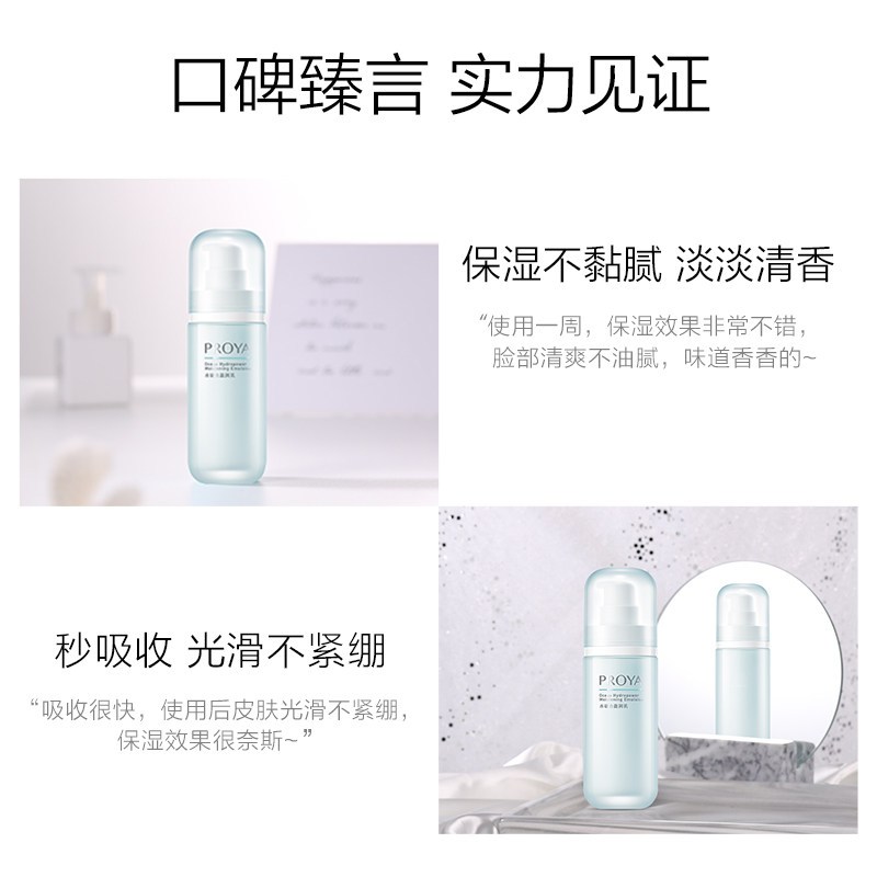 珀莱雅 水动力盈润乳 - 新升级 100ml高清大图