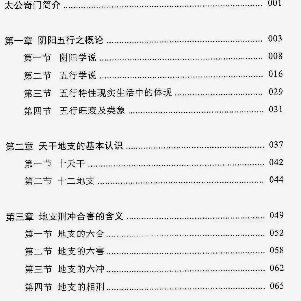 太公奇门时空预测学飞龙道人弟子郝建松收藏高清大图