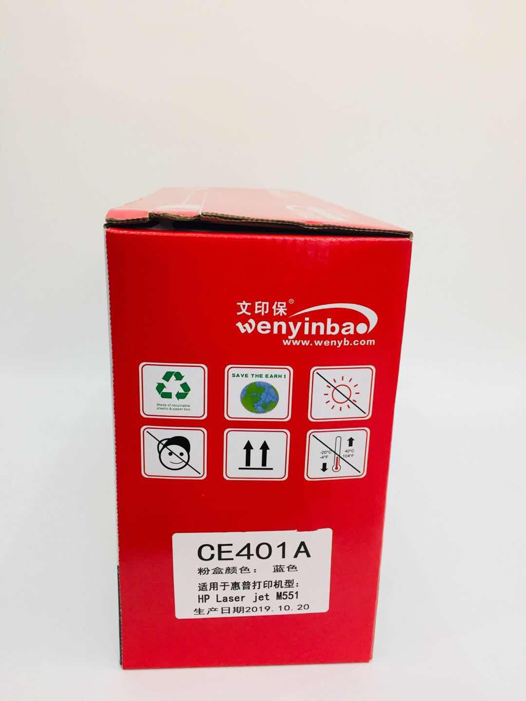 文印保CE401A硒鼓 适用于惠普M551/M570高清大图