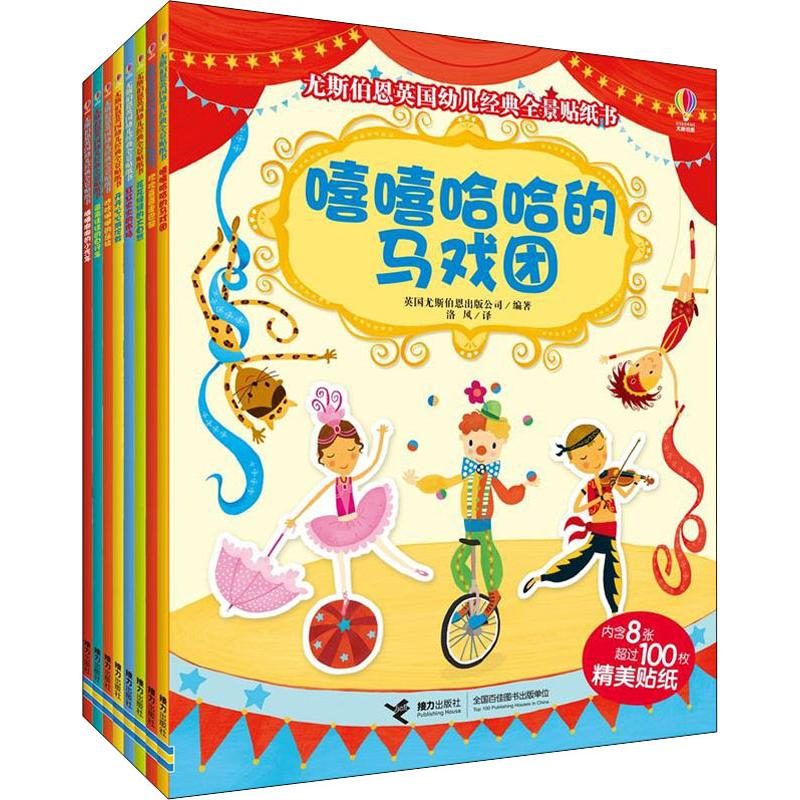 醉染图书尤斯伯恩英国幼儿经典全景贴纸书(8册)9787544857765高清大图